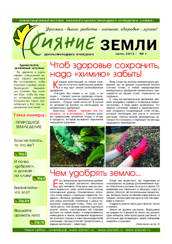 Вестник - 1 (лето 2012)