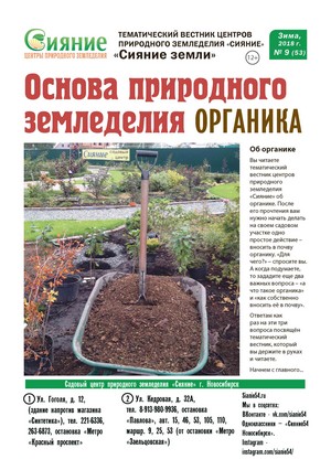 Вестник - 9 (зима 2018) Вестник - 9 (зима 2018)
