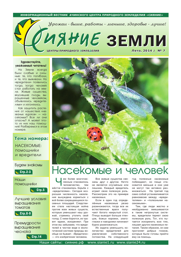 Вестник - 7 (лето 2014)