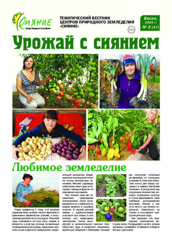Урожай с Сиянием