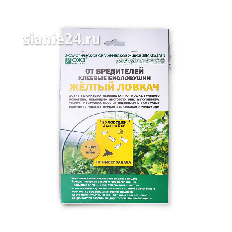 Клеевые биоловушки, 25шт