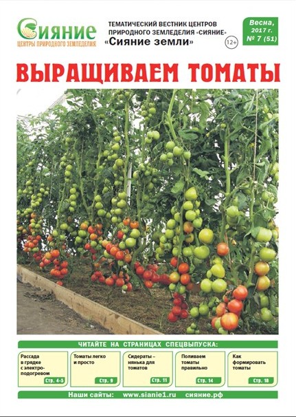 Вестник - 7 (зима 2017) Вестник - 7 (зима 2017)