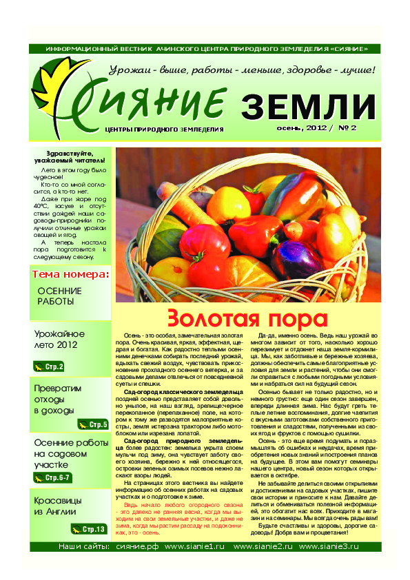 Вестник - 2 (осень 2012)