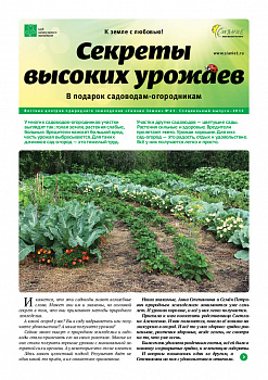Секреты высоких урожаев