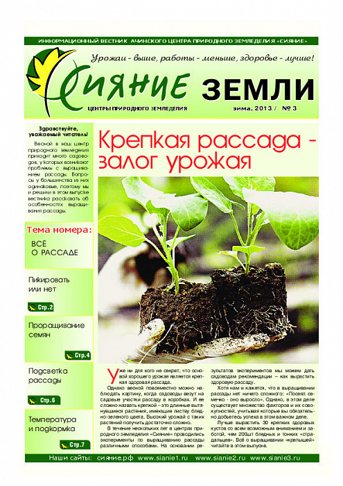 Вестник - 3 (зима 2013) Вестник - 3 (зима 2013)