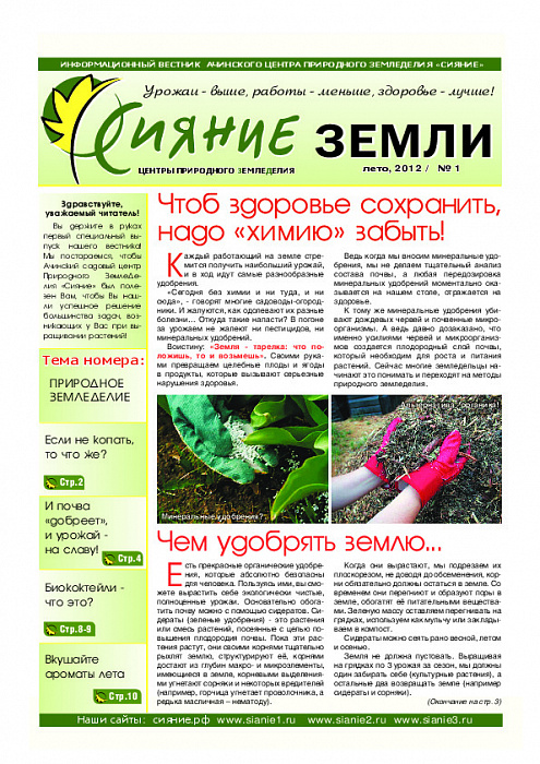 Вестник - 1 (лето 2012) Вестник - 1 (лето 2012)