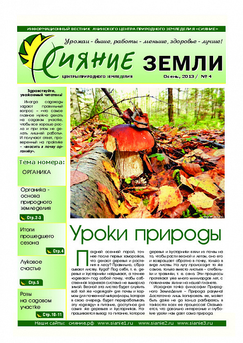 Вестник - 4 (осень 2013) Вестник - 4 (осень 2013)