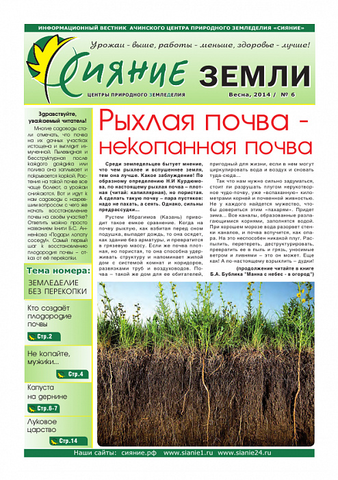 Вестник - 6 (весна 2014) Вестник - 6 (весна 2014)