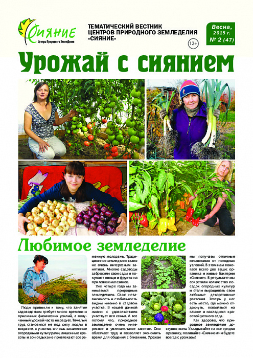 Урожай с Сиянием Урожай с Сиянием