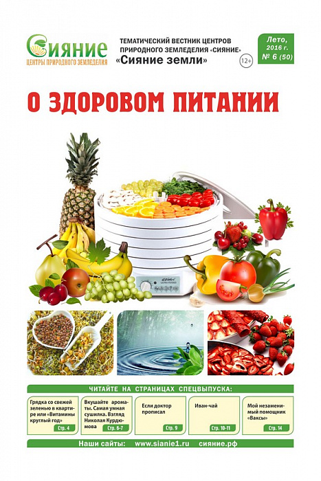 Вестник - 6 (лето 2016) Вестник - 6 (лето 2016)