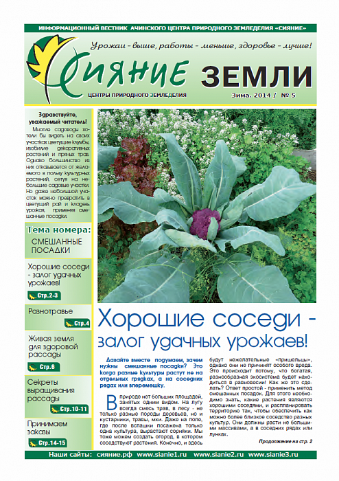 Вестник - 5 (зима 2014) Вестник - 5 (зима 2014)