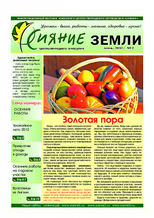 Вестник - 2 (осень 2012) Вестник - 2 (осень 2012)
